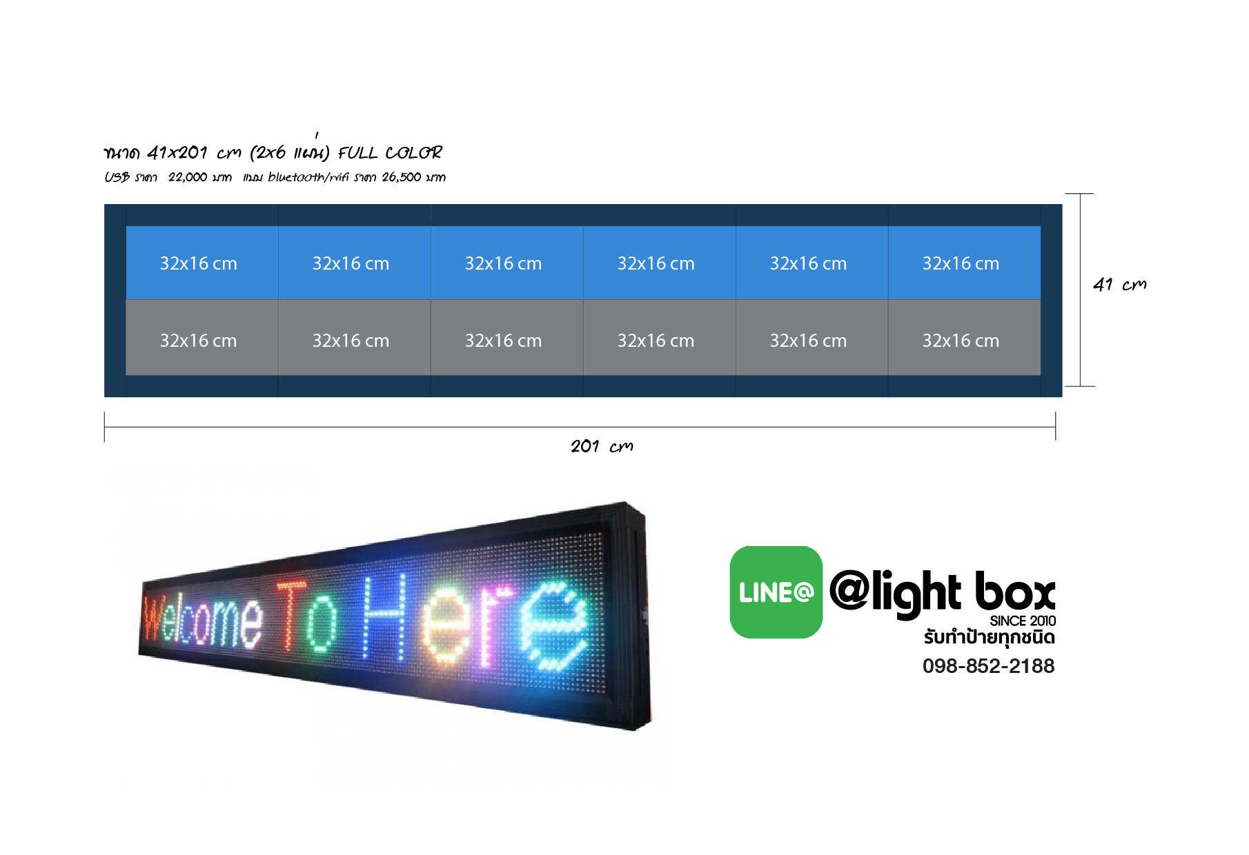 ป้ายไฟวิ่ง ขนาด 41x201 cm (2x6 แผ่น) FULL COLOR - แบบ bluetooth/Wifi