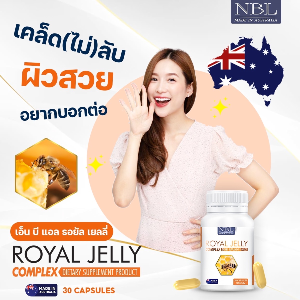 NBL Royal Jelly Complex นมผึ้งสูตรใหม่ (30 แคปซูล)