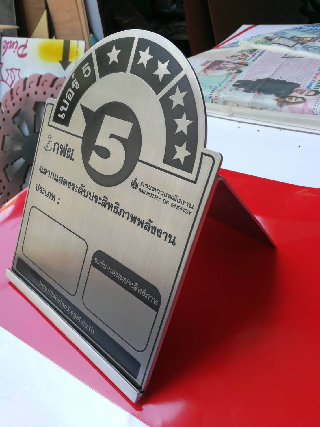 ป้ายสแตนเลสแฮร์ไลน์ กัดกรด พร้อมฐานวาง - ป้าย กฟผ. กระทรวงพลังงาน