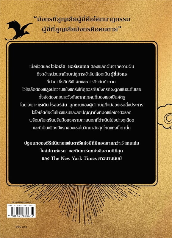 หนังสือเรื่อง โฟร์ทวิง :รีเบกกา ยาร์รอส:สำนักพิมพ์ words publishing