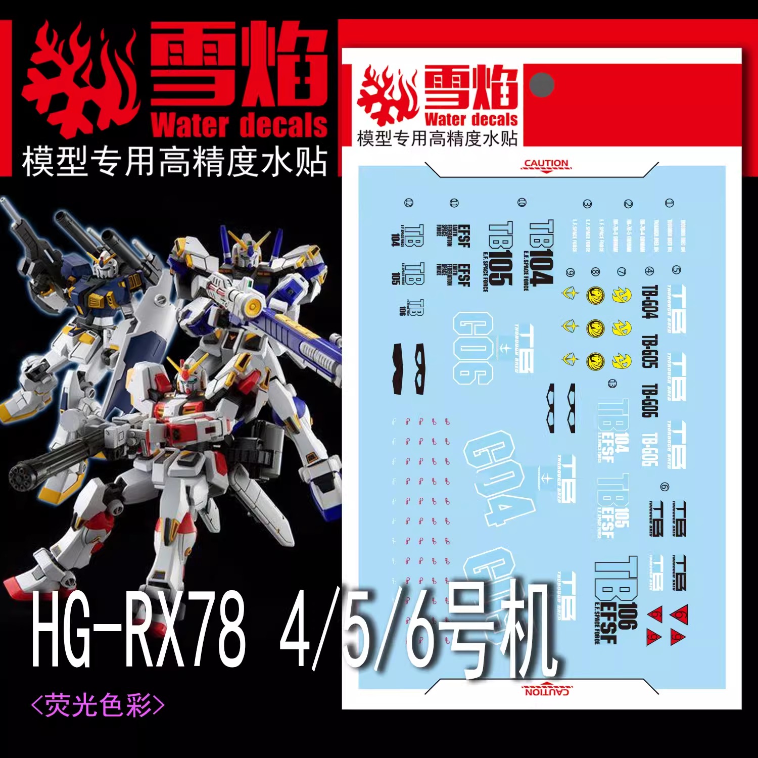 ดีคอลน้ำ HGUC RX-78-4 G04 /RX-78-5 G05 /RX-78-6 G06 HG-30 Water Decal Fluorescent color สติ๊กเกอร์น้ำสะท้อนแสงเมื่อส่องด้วย UV Blacklight