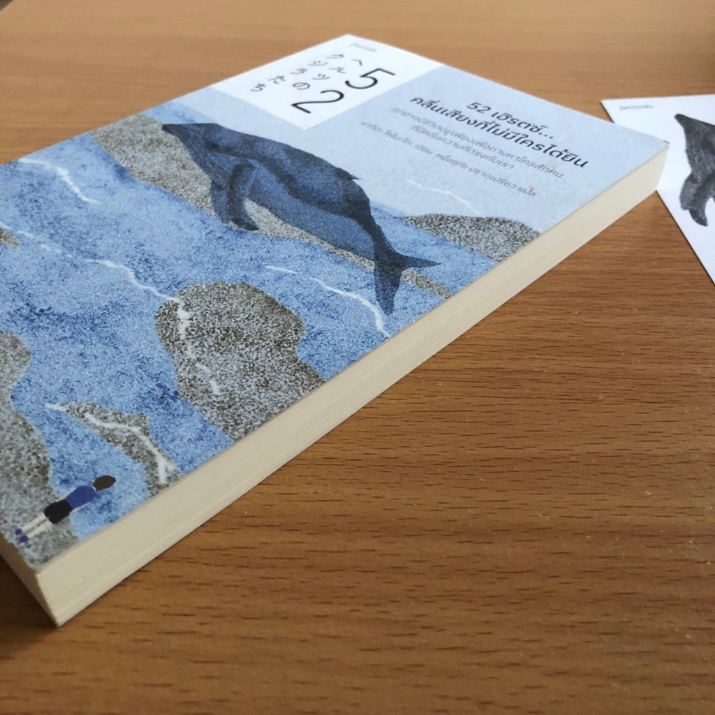 (สั่ง9จ่าย7) 52 เฮิรตซ์...คลื่นเสียงที่ไม่มีใครได้ยิน มาจิดะ โซโนะโกะ ราคา 186