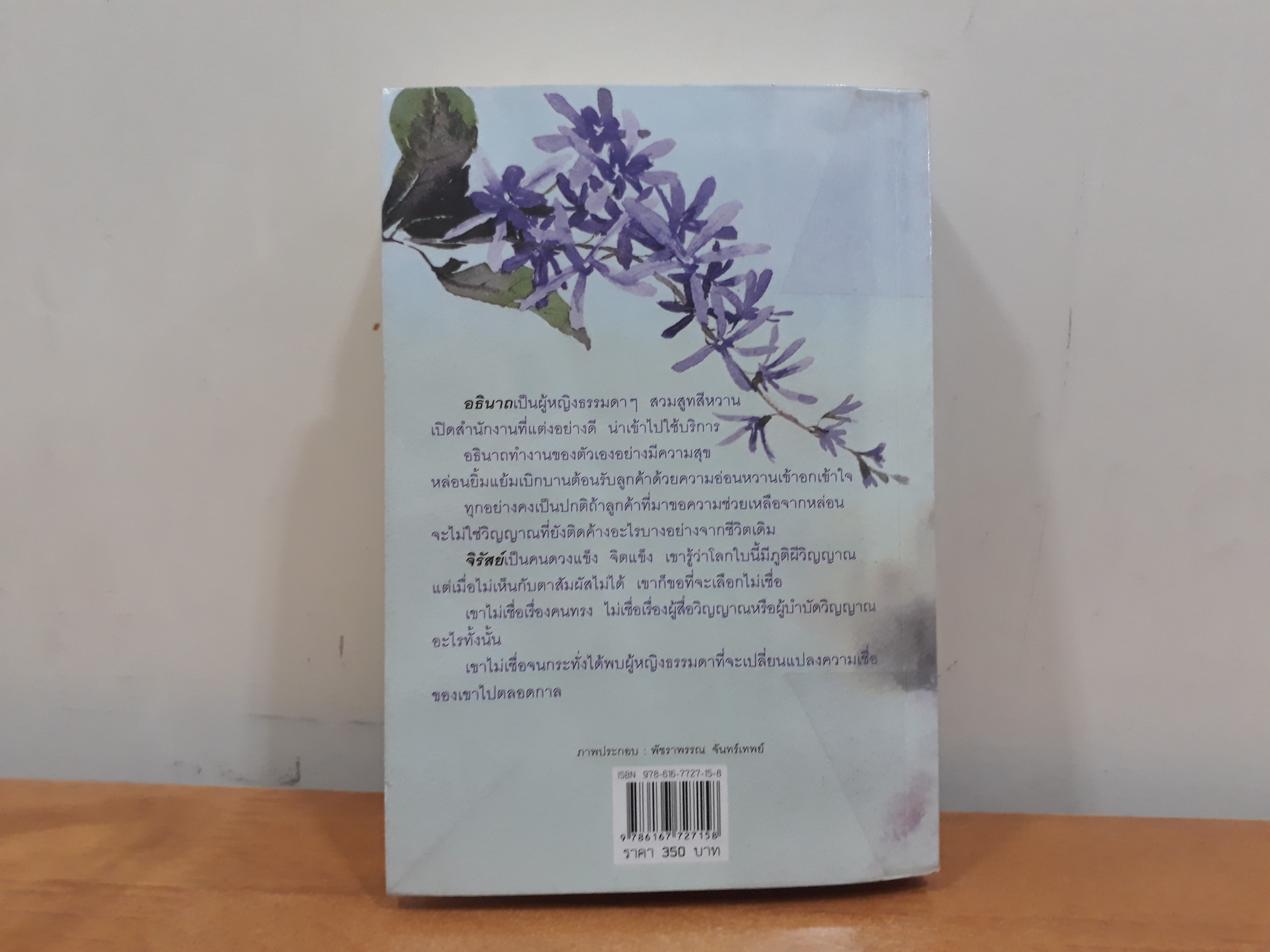 นิยายสภาพเช่า เรื่อง รื่นรักรมย์ลวง @หัวหิน : กิ่งฉัตร : สำนักพิมพ์ลูกองุ่น