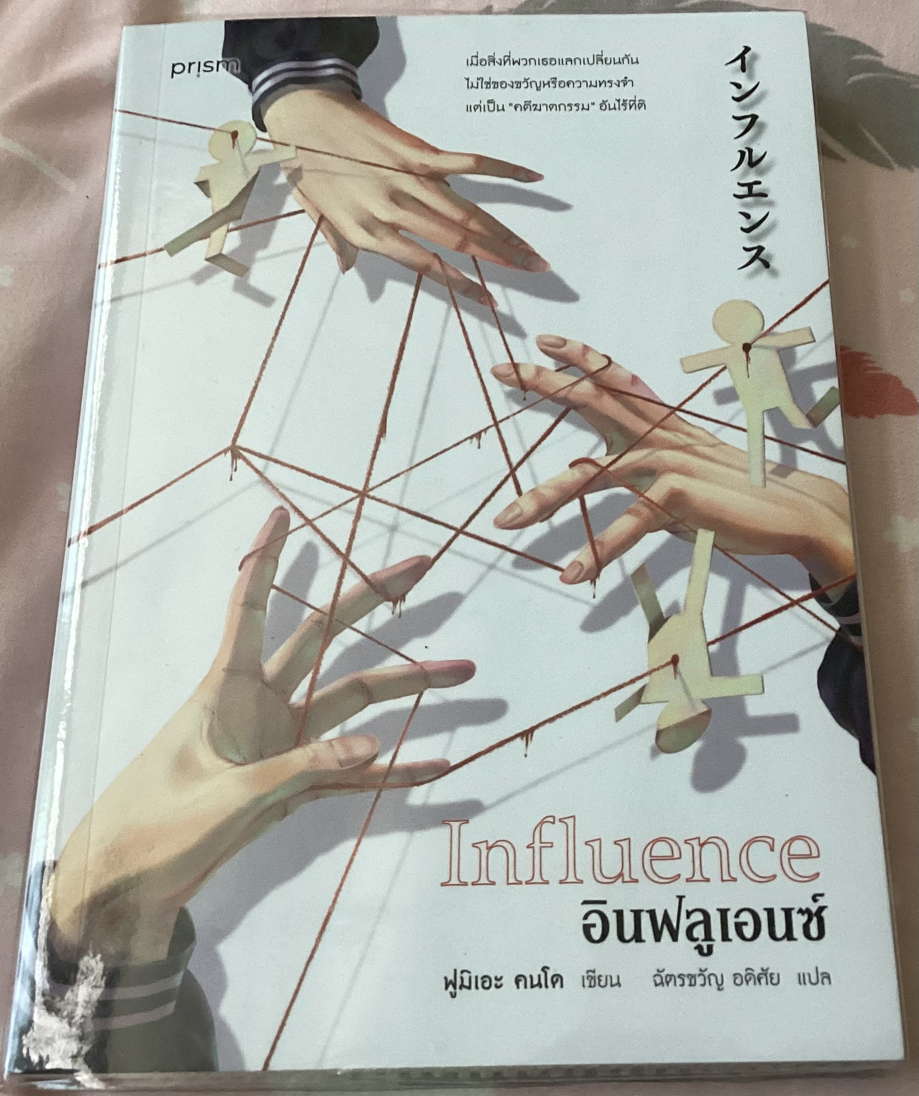 (สั่ง9จ่าย7) อินฟลูเอนซ์ (Influence) ฟูมิเอะ คนโด ราคา 207