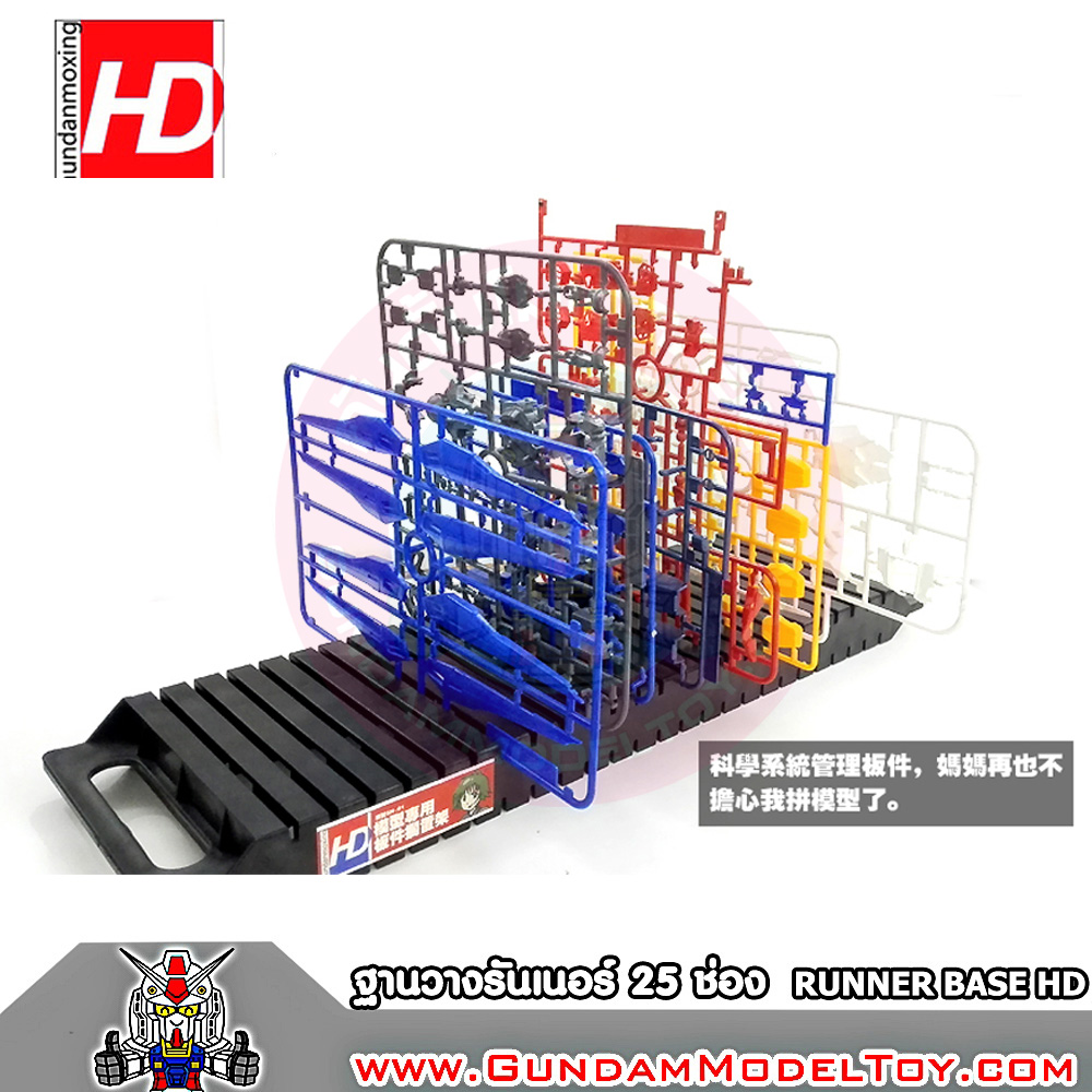 RUNNER BASE HD II ฐานวางแผงรันเนอร์ 25 ช่อง แบบที่ 2 เครื่องมือ อุปกรณ์ต่อโมเดล กันดั้ม กันพลา