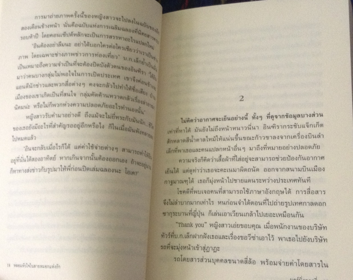 (สั่ง9จ่าย7) หลอมหัวใจในสายหมอกแห่งรัก มอร์นิ่งกลอรี่ ราคา 140