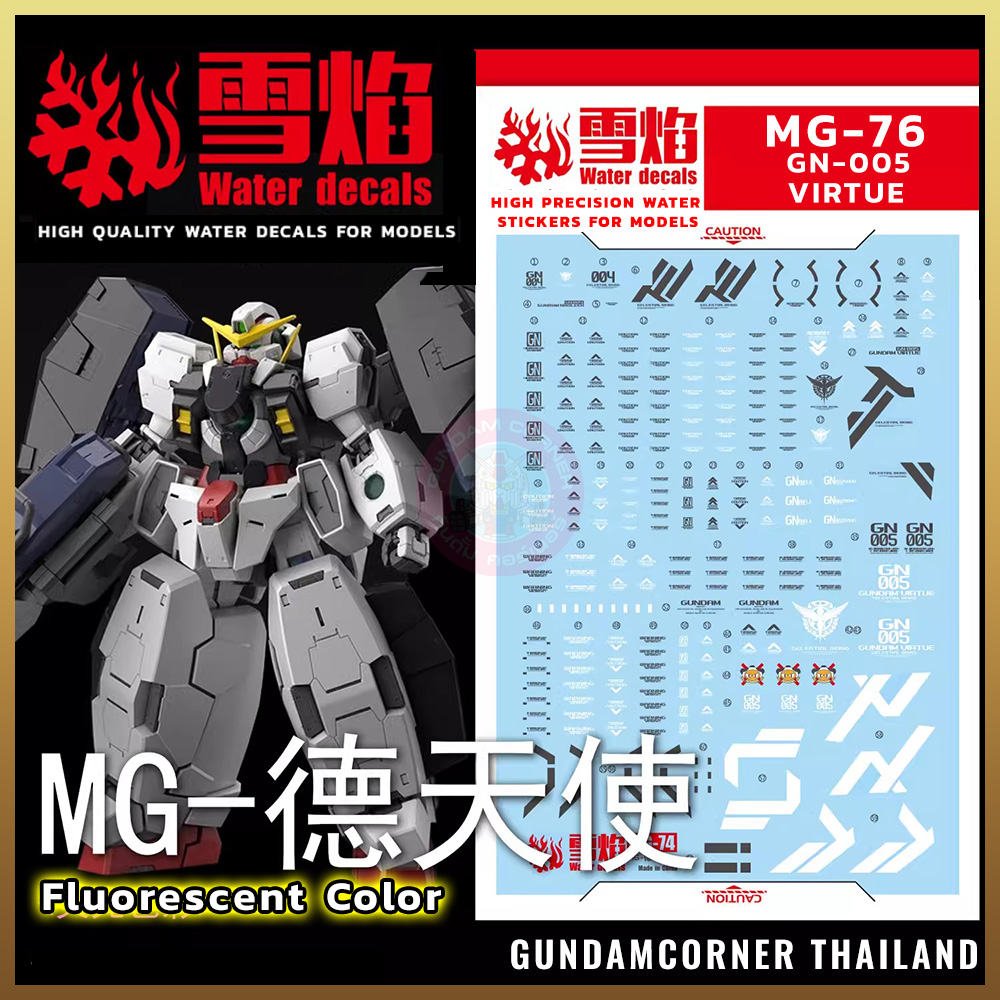 ดีคอลน้ำ MG VIRTUE MG-76 Water Decal Fluorescent color สติ๊กเกอร์น้ำเรืองแสงสำหรับติดบนกันดั้ม