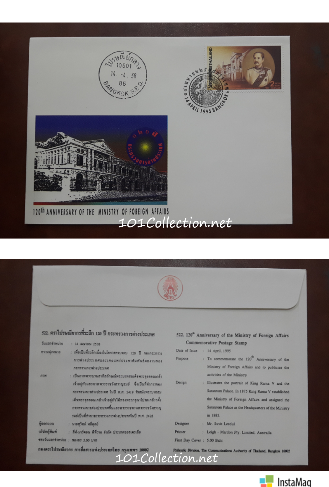 ซองวันแรกจำหน่าย แสตมป์ที่ระลึก 120 ปี กระทรวงการต่างประเทศ 14 เมษายน 2538