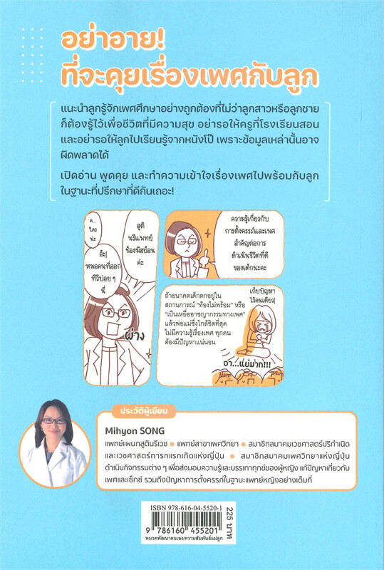 หนังสือเรื่อง Sex-education คุยกับลูกเรื่องเพศ : โนริโกะ คุโด : สำนักพิมพ์: นานมีบุ๊คส์