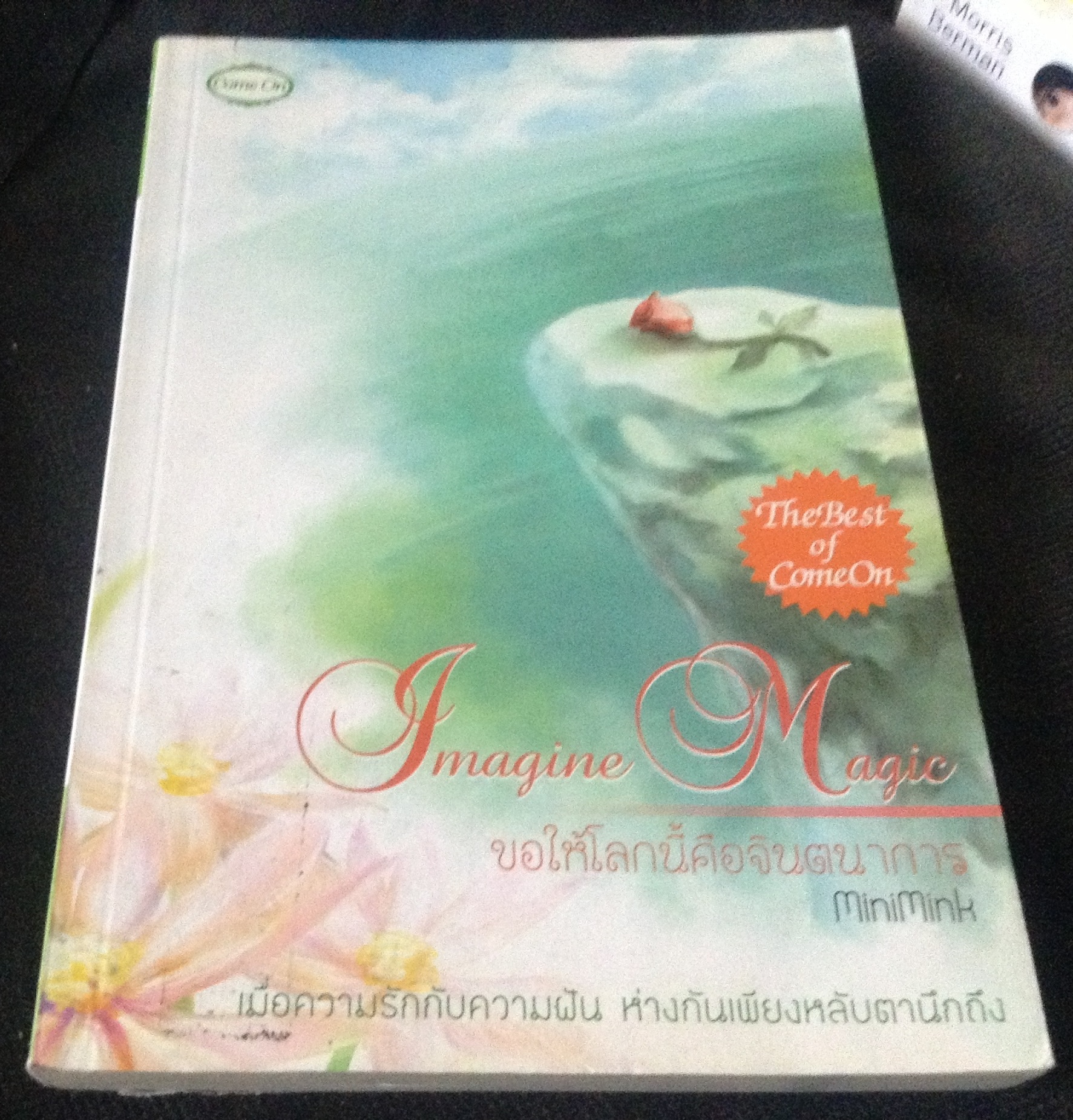 (สั่ง9จ่าย7) Twist Magic เสกหัวใจไม่ให้รัก + Imagine Magic ขอให้โลกนี้คือจินตนาการ minimink ราคา 244