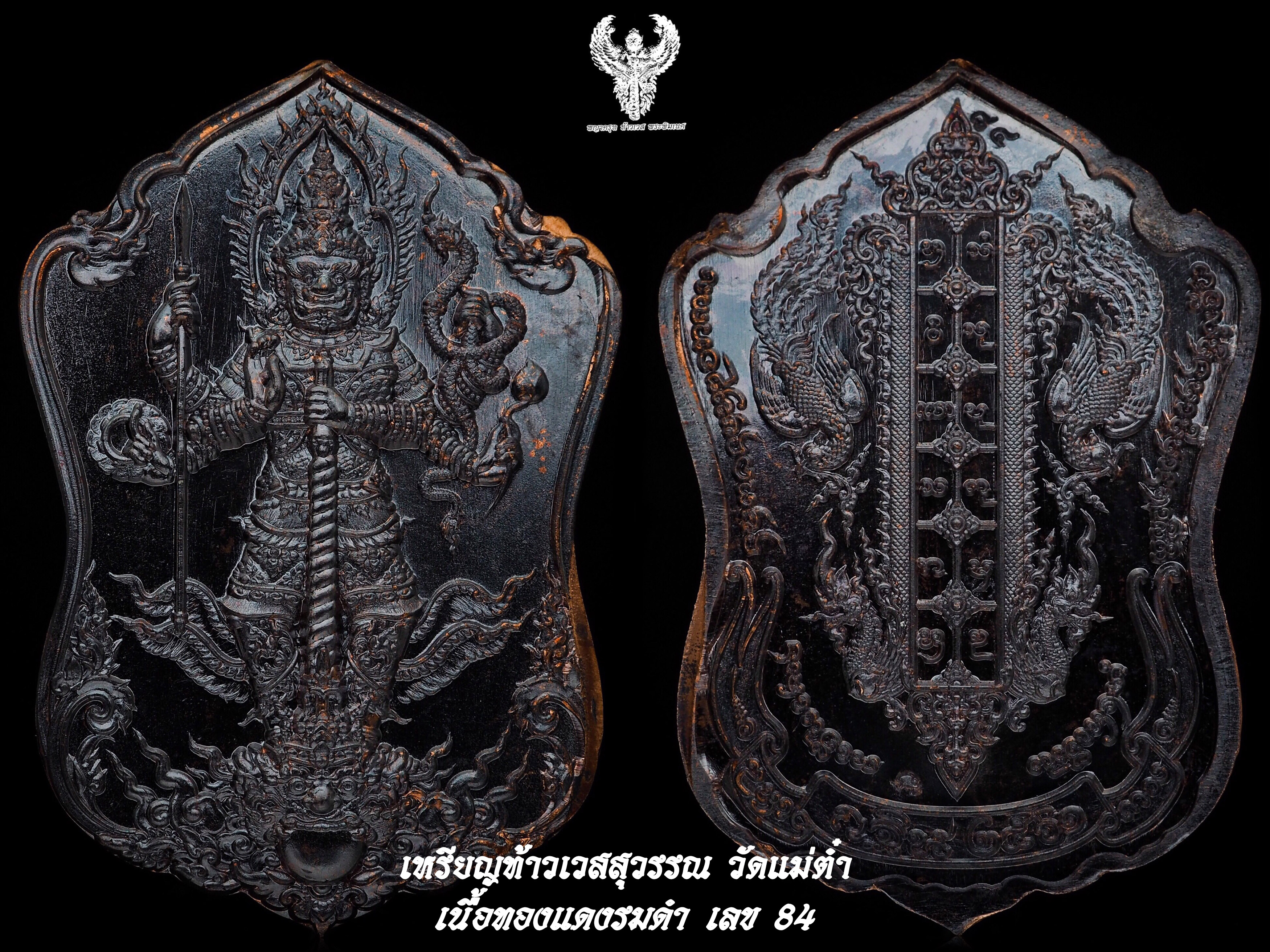 เหรียญท้าวเวสสุวรรณ รุ่น กฐิน ๖๑ วัดแม่ต๋ำ จังหวัดเชียงราย เนื้อทองแดงรมดำ