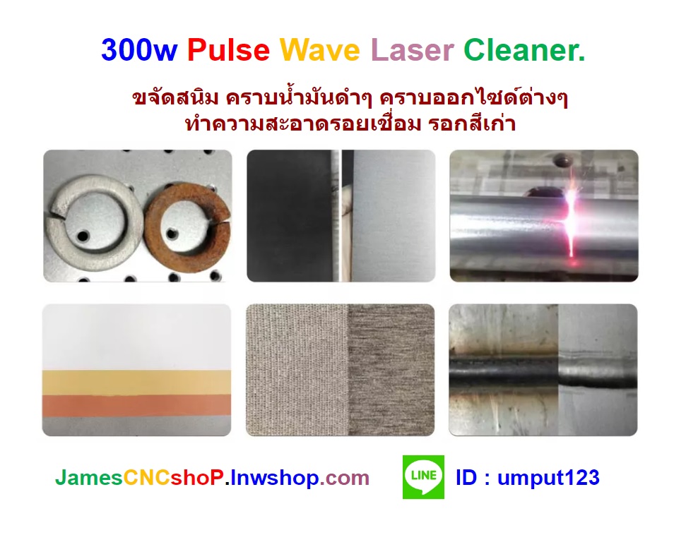 เลเซอรกำจัดสนิม 300w Pulse Wave Laser Cleaner เครื่องกำจัดสนิมด้วยเลเซอร์แบบ Pulse wave