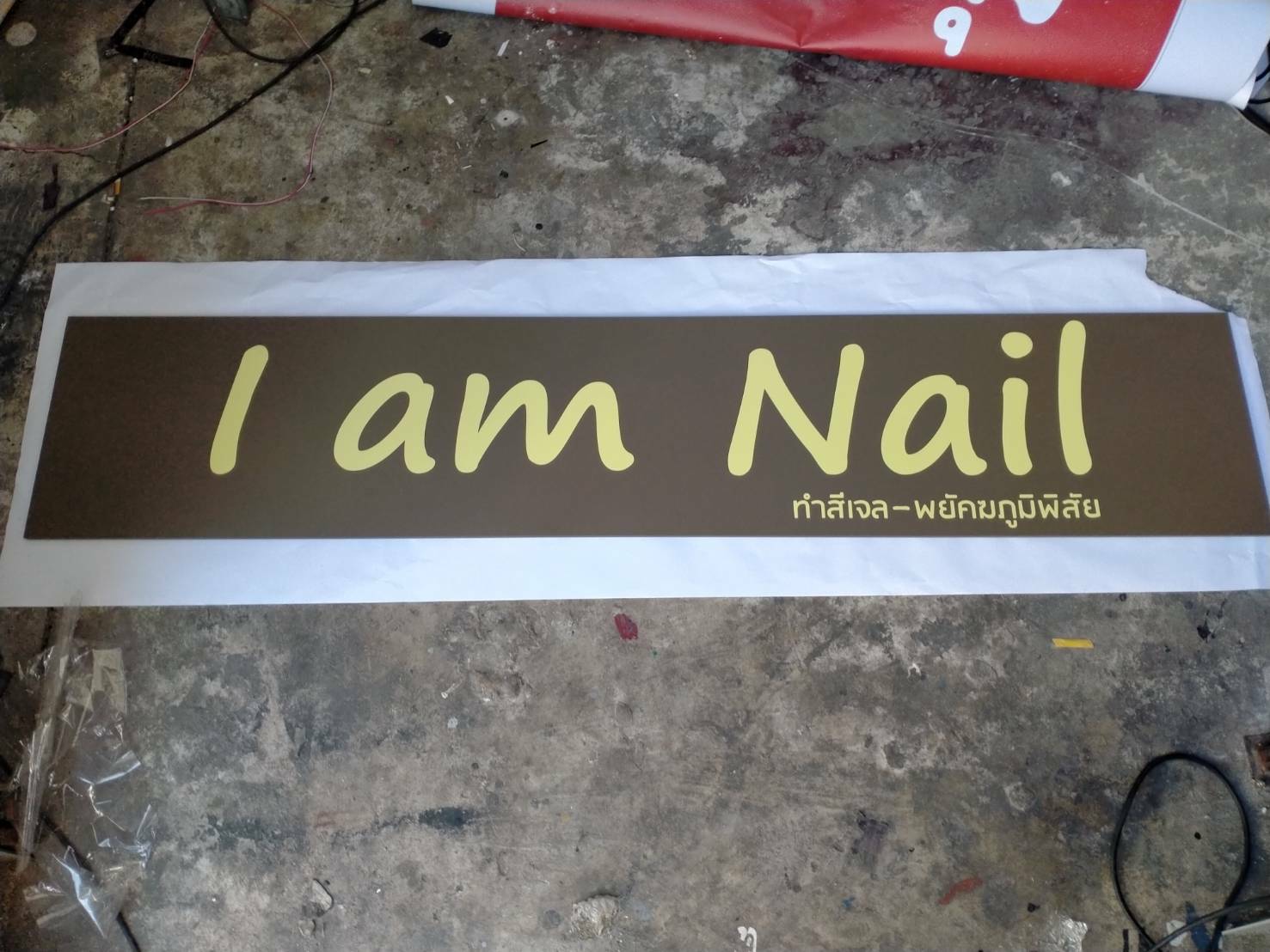 ป้ายไวนิล - I am Nail ทำสีเจล-พยัคภูมิพิสัย