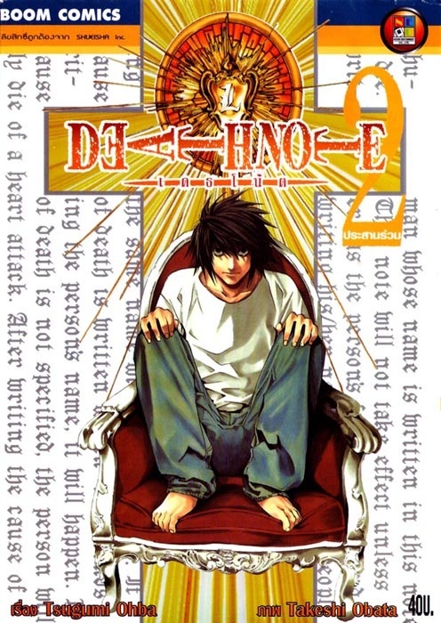 เดธโน้ต DEATHNOTE มือหนึ่ง เล่ม2 ราคา 45
