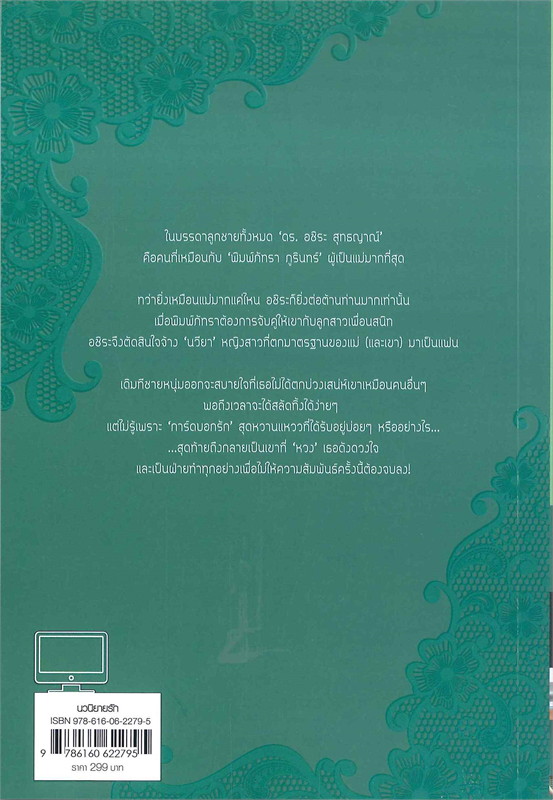 นิยายเรื่อง เท่าที่หวง...ดังดวงใจ ชุด เท่าที่...รัก : อัญชรีย์ : สำนักพิมพ์ แจ่มใส