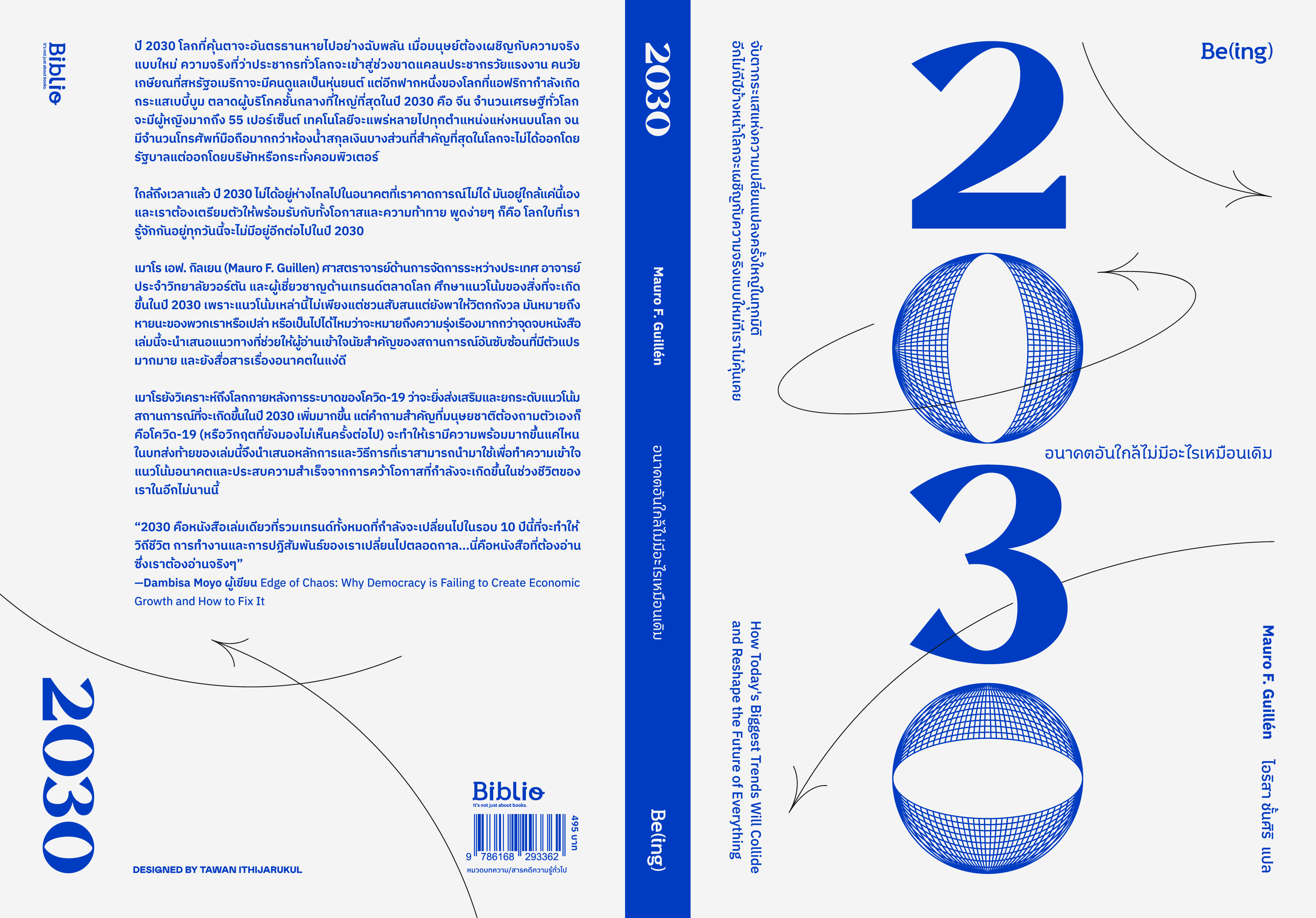 หนังสือเรื่อง 2030 อนาคตอันใกล้ไม่มีอะไรเหมือนเดิม : Mauro F. Guillen (เมาโร เอฟ. กิลเยน) : สำนักพิมพ์ Be(ing) (บีอิ้ง)
