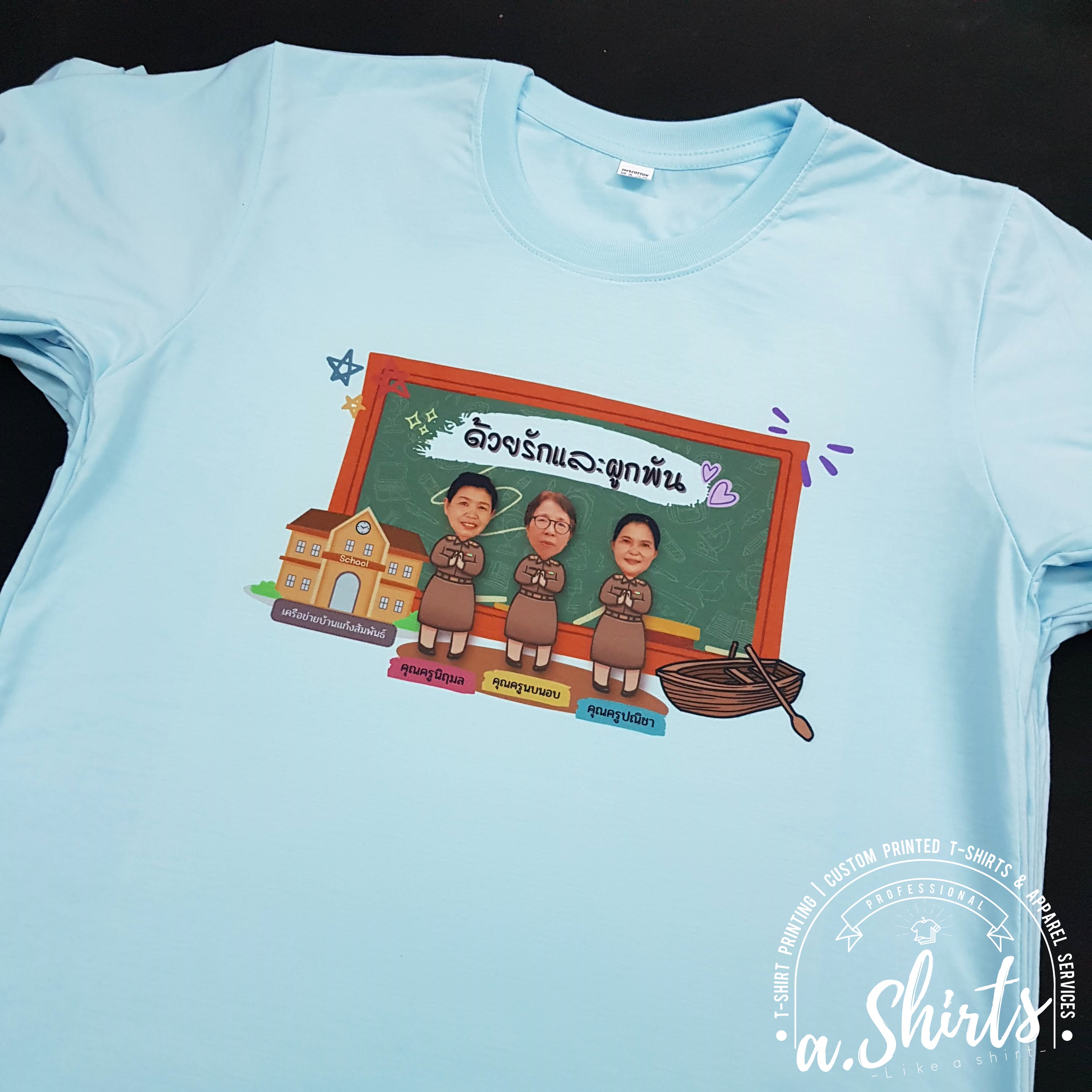 เสื้อยืดงานเกษียณ