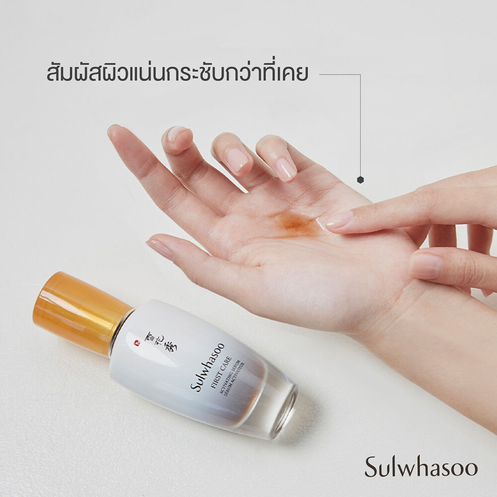 น้ําตบยี่ห้อไหนดี น้ําตบ เกาหลี ซัลวาซู sulwhasoo first care activating serum 8 ml.
