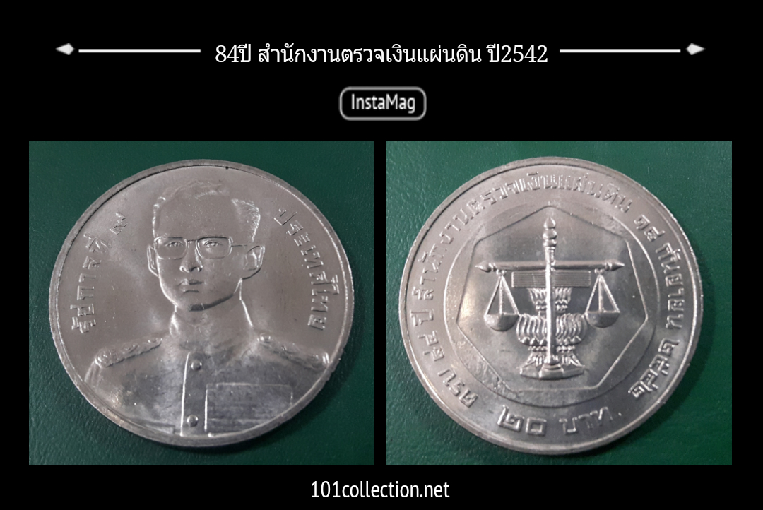 เหรียญ20บาท ที่ระลึก84ปี สำนักงานตรวจเงินแผ่นดิน ปี พ.ศ.2542
