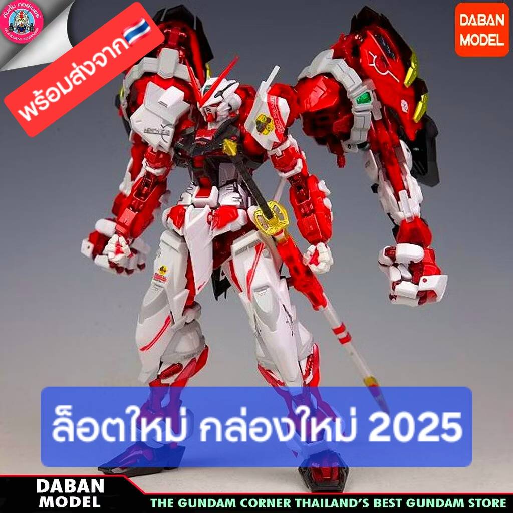 MG POWER RED ORANGUTAN ARM ล็อตใหม่ 2025 8814 DABAN Made in China