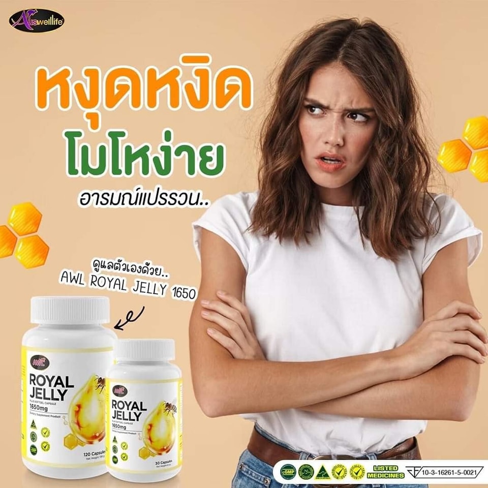 2แถม1 นมผึ้ง AWL Royal Jelly 1650 เป็นนมผึ้งแท้ 100% นำเข้าจากออสเตรเลีย 30 เม็ด