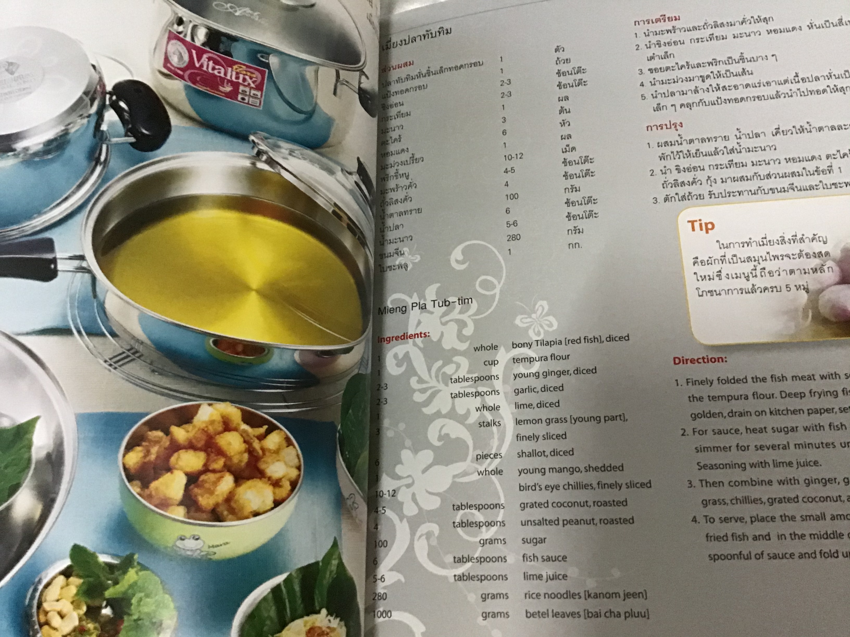 สูตรอาหารสองภาษา หัวม้าลาย Art of cooking เล่ม 12 ราคา 220