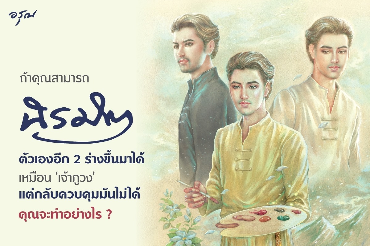 นิยายเรื่อง นิรมิต : แก้วเก้า : อรุณ