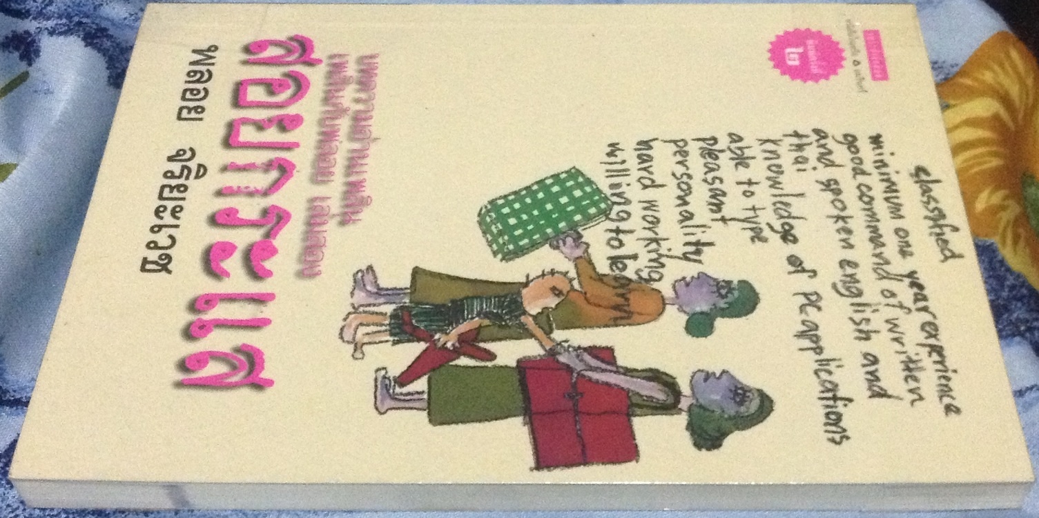 สอยกระแส พลอย จริยเวช ราคา 98