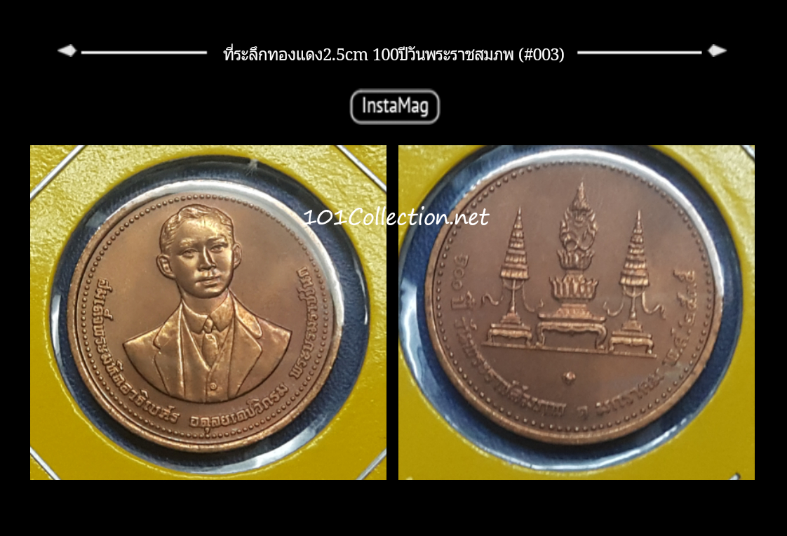 เหรียญทองแดงที่ระลึก 2.5cm 100ปีวันพระราชสมภพ1มกราคม 2535 สมเด็จพระมหิตลาธิเบศร อดุลยเดชวิกรม พระบรมราชชนก (#003) สินค้าตรงตามรูป