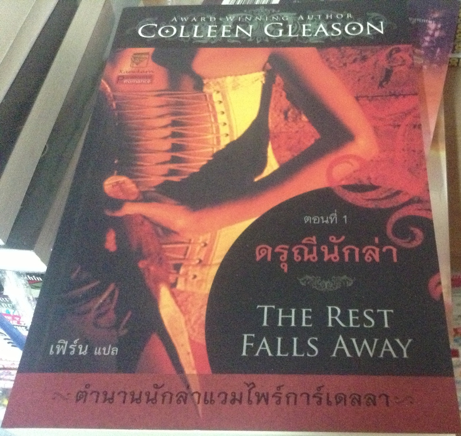 ดรุณีนักล่า The Rest Falls Away by Colleen Gleason ราคา 186