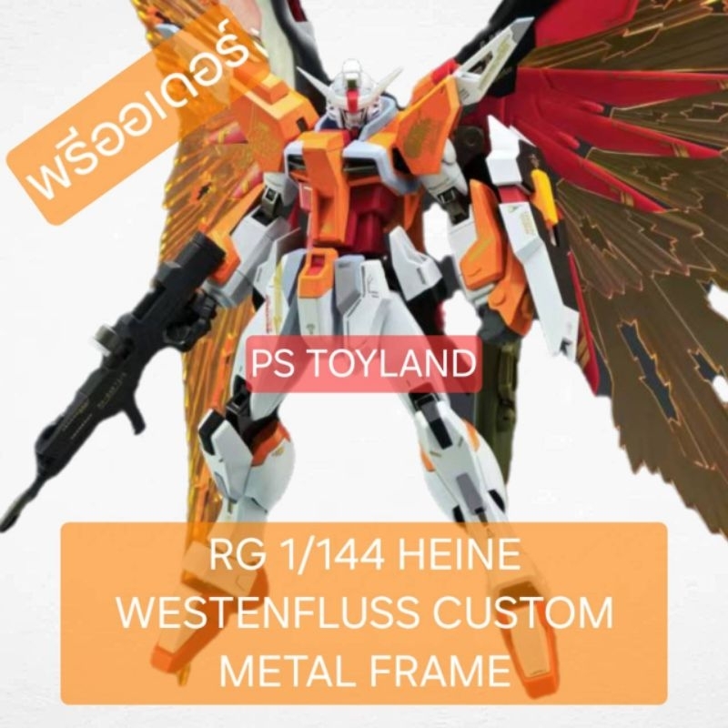 พรีออเดอร์ RG 1/144 HEINE WESTENFLUSS CUSTOM METAL ROBOT SPIIT + WING of LIGHT ข้อต่อโลหะ ค่าย ZAFT สูง 14 cm. มา มิ.ย.-ก.ค.68