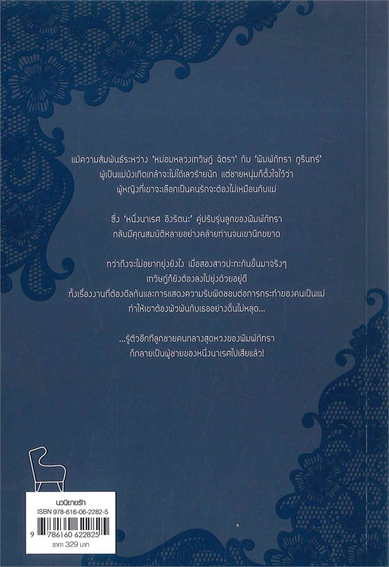 นิยายเรื่อง เท่าที่รู้...ผมเป็นของคุณ ชุด เท่าที่...รัก : Andra : สำนักพิมพ์ แจ่มใส