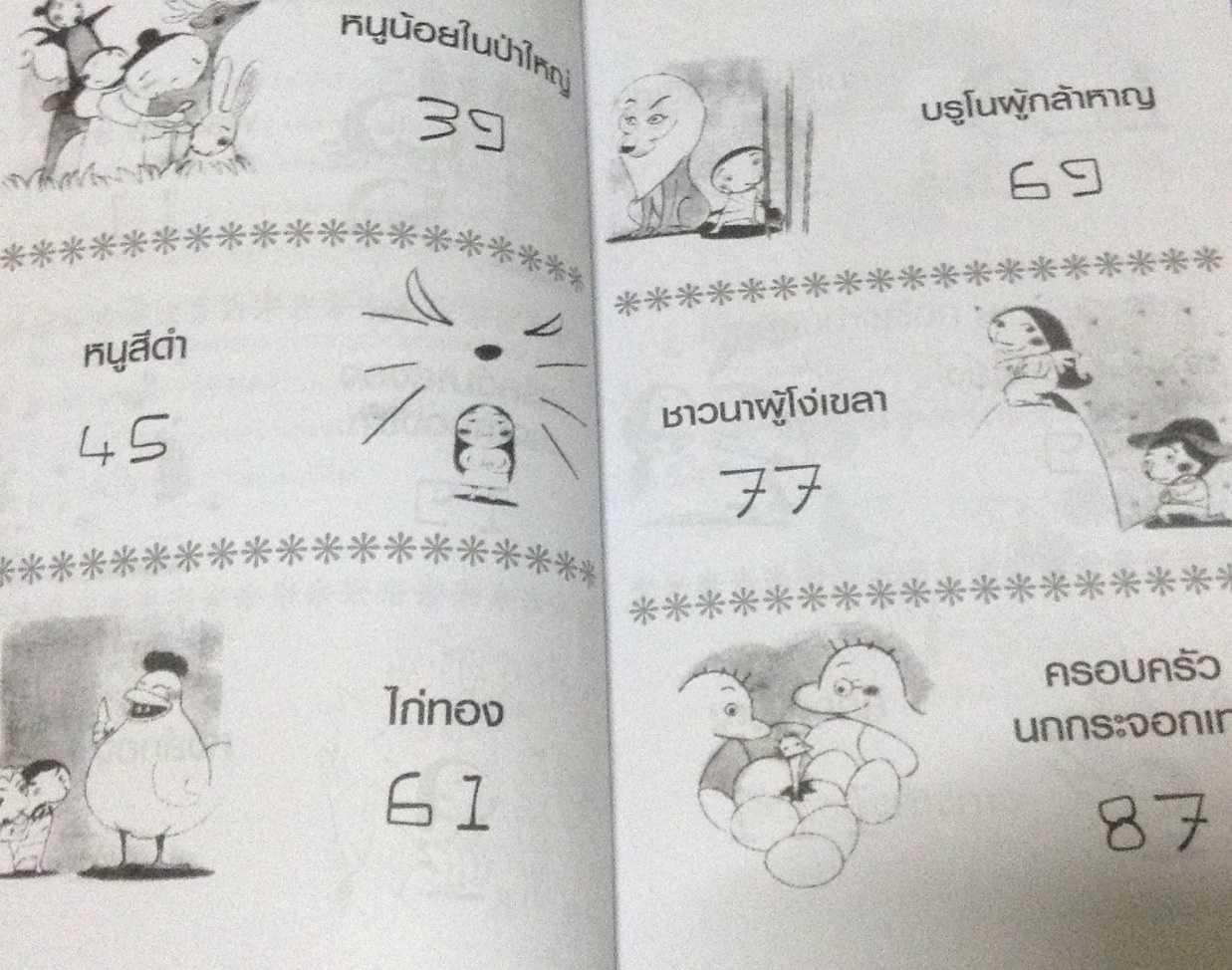 (สั่ง9จ่าย7) เทพนิยายนานาชาติ พ.ศรีสมิต ราคา 76