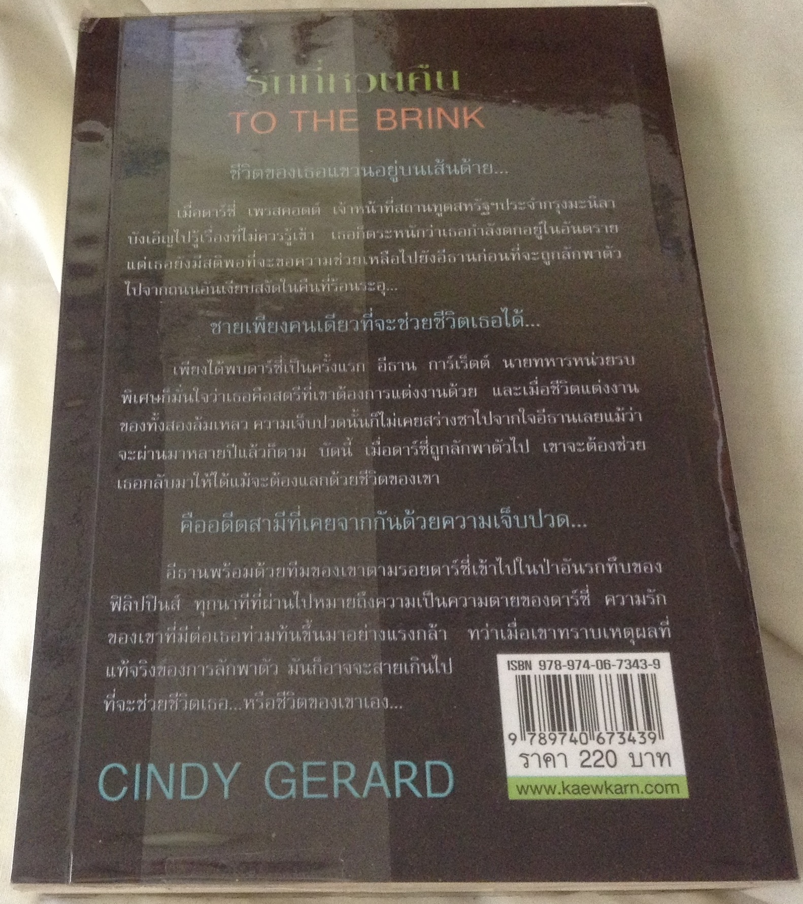 รักที่หวนคืน to the brink ซินดี้ เจอราร์ด พิชญา ราคา 154