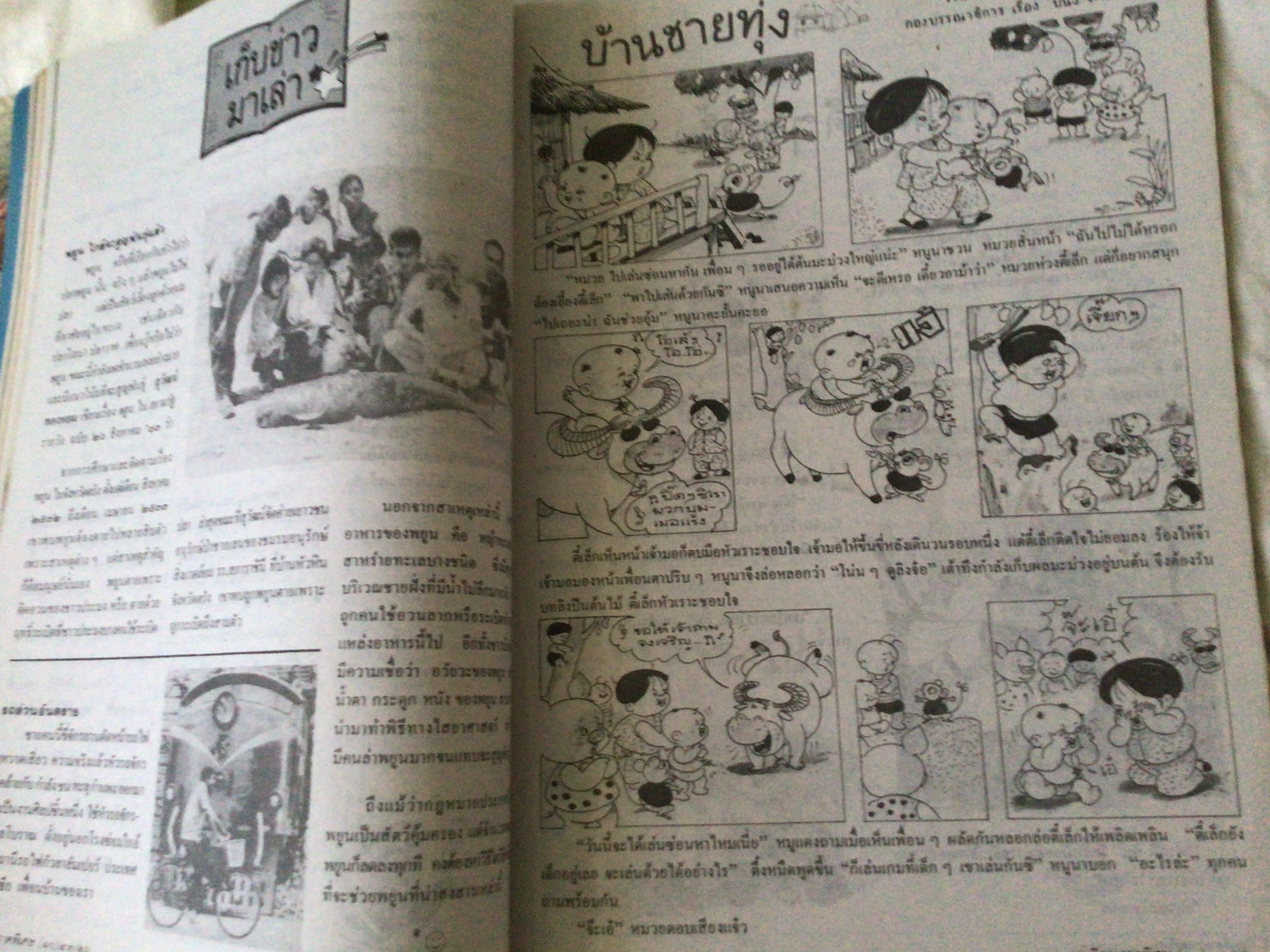 สตรีสาร ปก สมฤทัย กล่อมน้อย ราคา 120