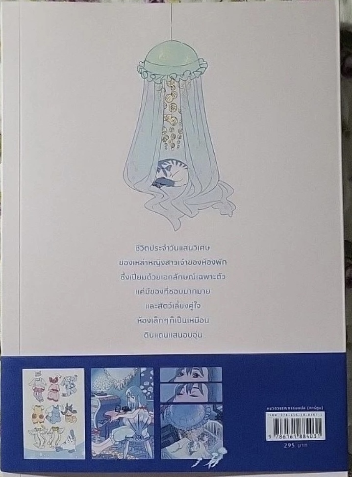 (สั่ง9จ่าย7) Rooms ห้องพักในฝันกับแต่ละวันแสนพิเศษ อุมิชิมะ เซ็มบง ราคา 207