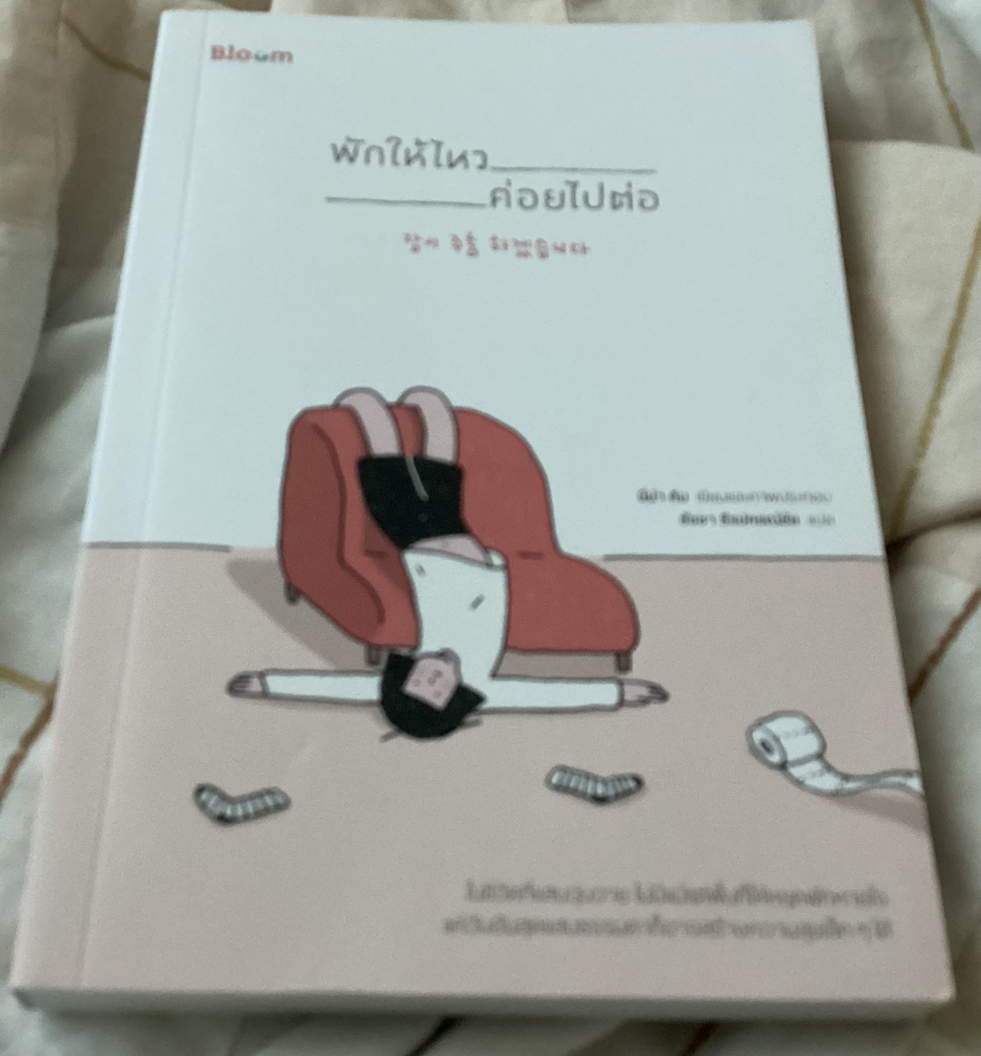 พักให้ไหว ค่อยไปต่อ นีน่า คิม ราคา 159