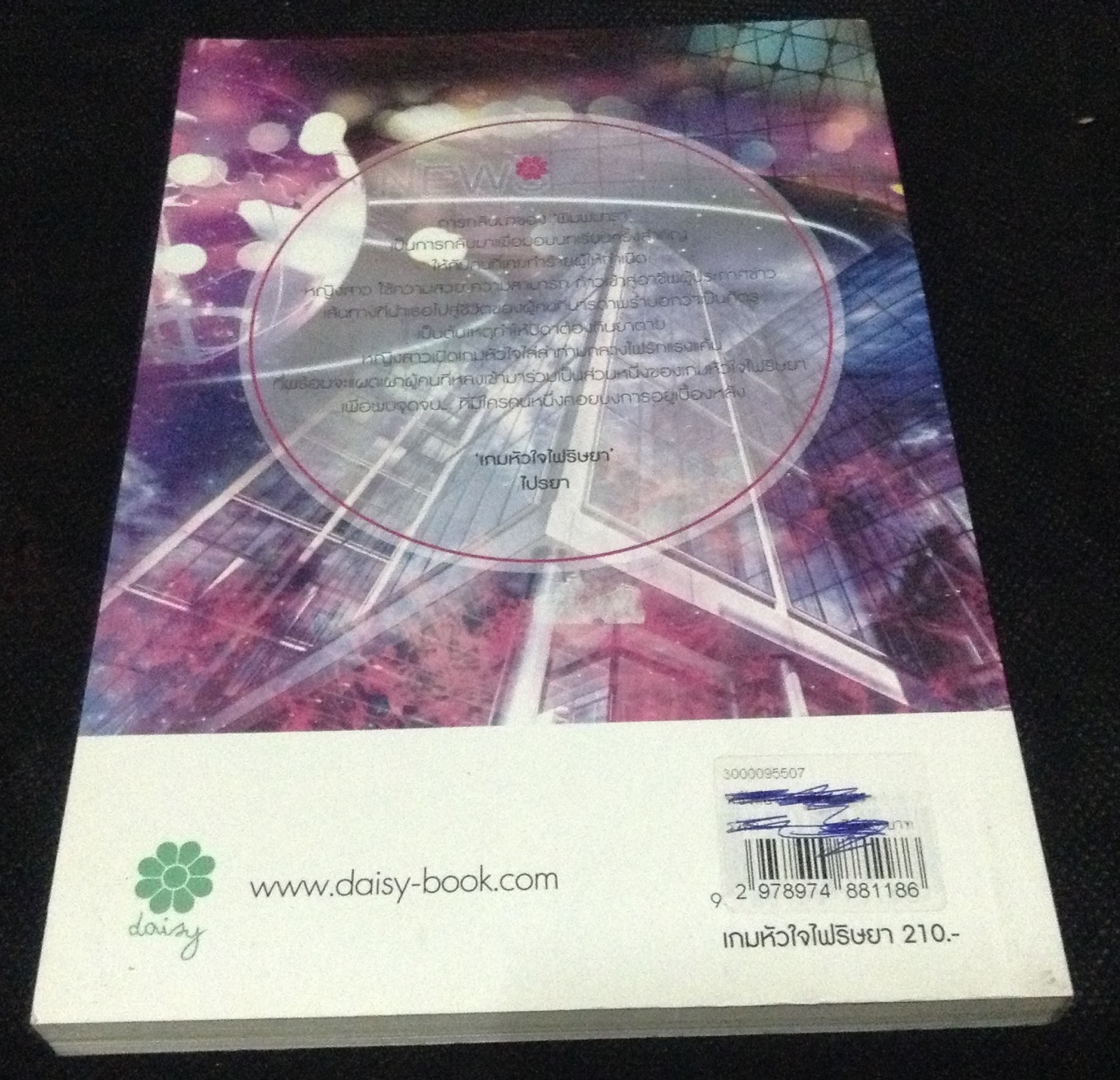 (สั่ง9จ่าย7) เกมหัวใจไฟริษยา ไปรยา มือหนึ่ง ราคา 105