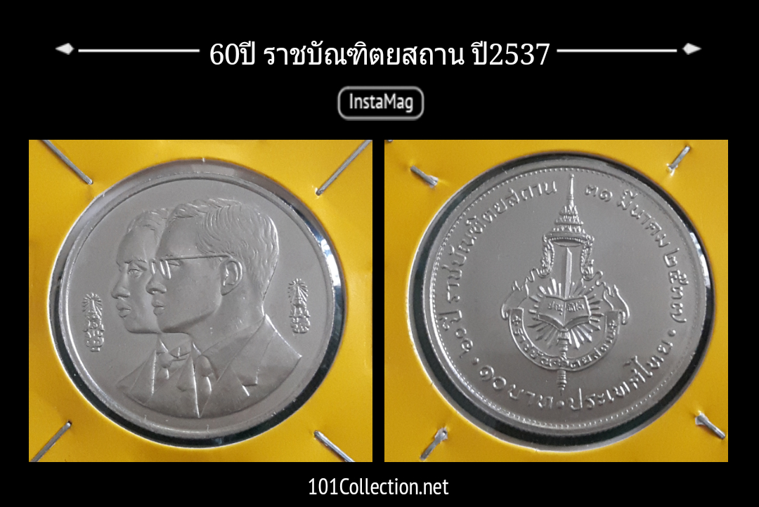 เหรียญ 10บาท ที่ระลึก 60ปี ราชบัณฑิตยสถาน ปี 2537