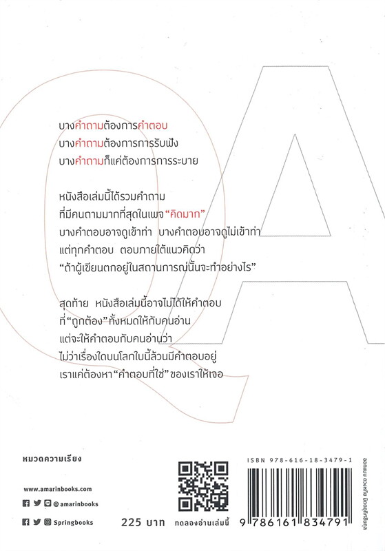 หนังสือเรื่อง ยากกว่าการได้มา คือการรักษาไว้ : คิดมาก : สำนักพิมพ์ Springbooks