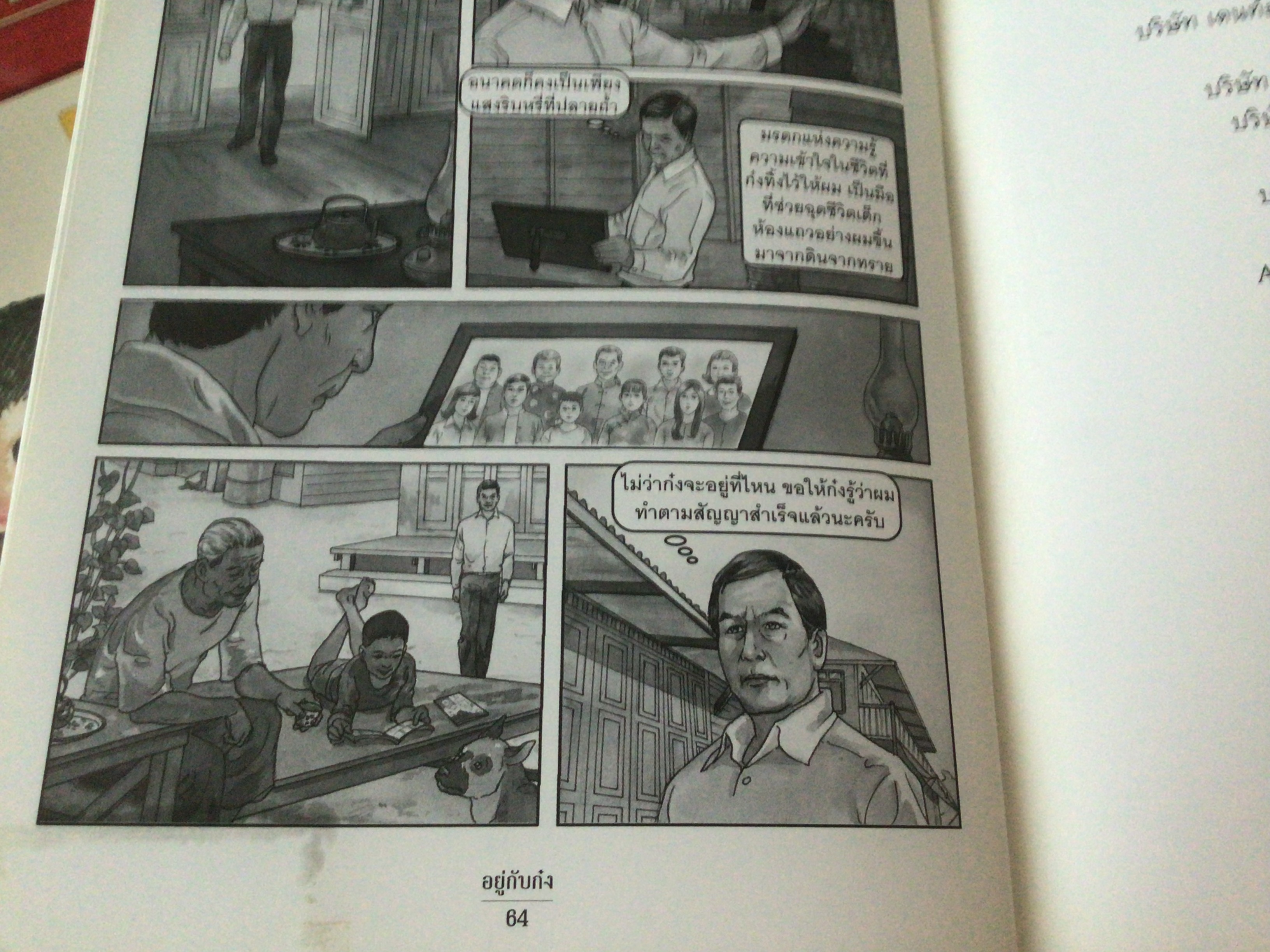 (สั่ง9จ่าย7) อยู่กับก๋ง ฉบับการ์ตูน โดย ชัย ราชวัตร สามเล่มจบ มือหนึ่ง ราคา 195