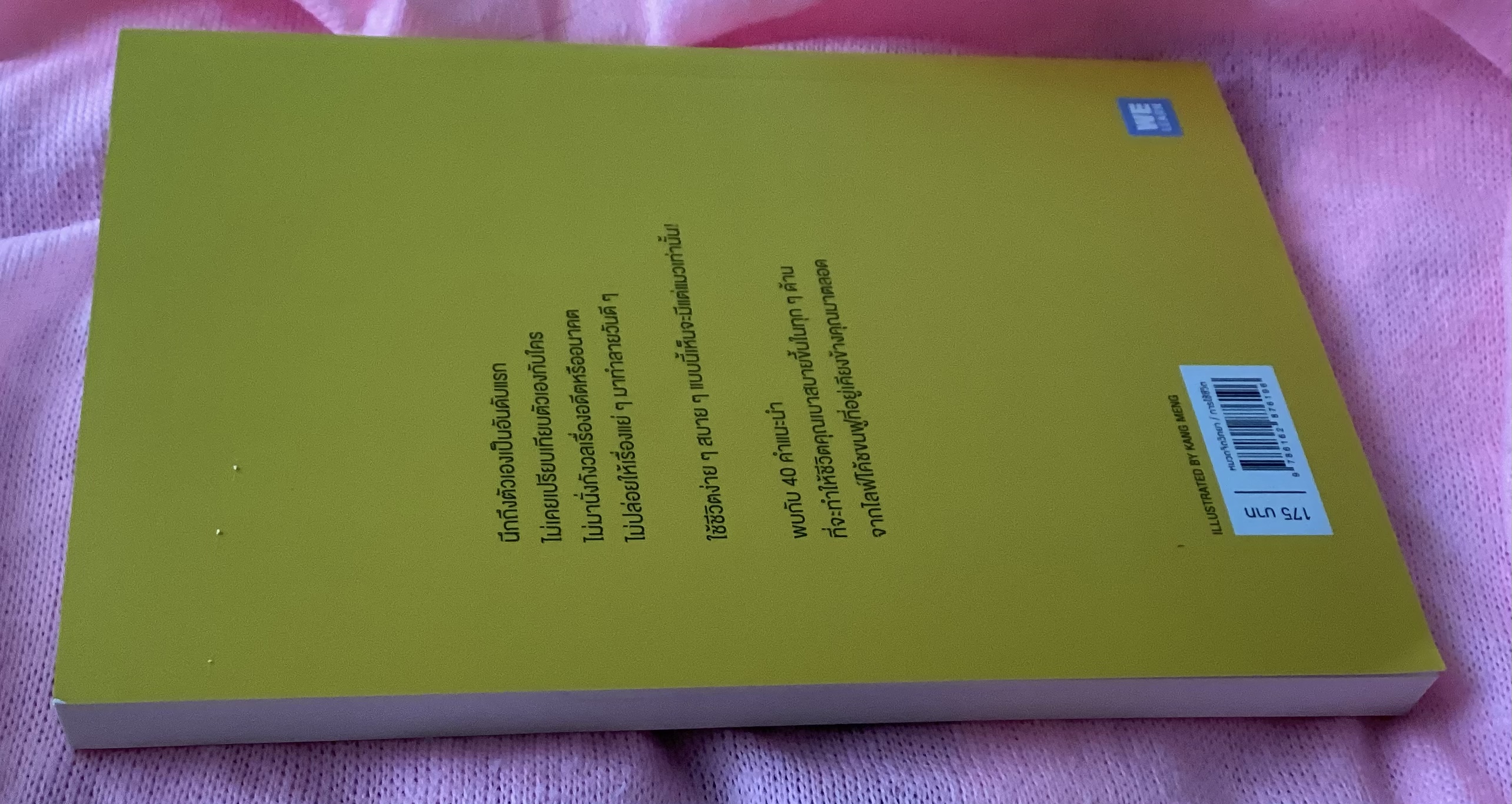 (สั่ง9จ่าย7) เมื่อแมวที่บ้านคุณผันตัวมาเป็นไลฟ์โค้ช ราคา 123