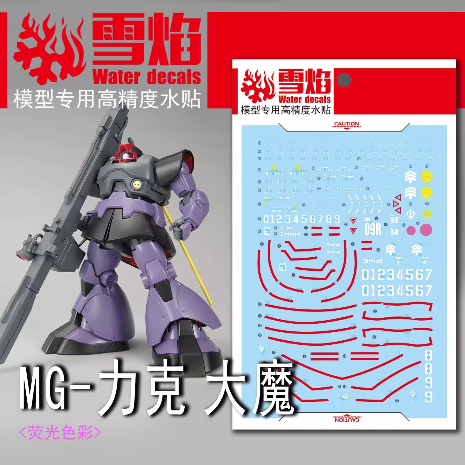 ดีคอลน้ำ MG MS-09R RICK DOM [2022] MG-87 Water Decal Fluorescent color สติ๊กเกอร์น้ำสะท้อนแสงเมื่อส่องด้วย UV Blacklight