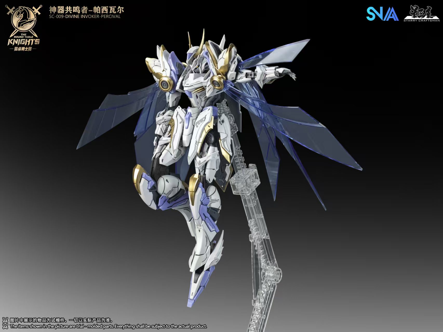 พรีออเดอร์ SNAA 1/144 Divine Invoker Percival มี 2 แบบ STD กับ DLX Ver [มีอาวุธ 7 อย่างค่าย+Action base+ผ้าคลุม] Made in China