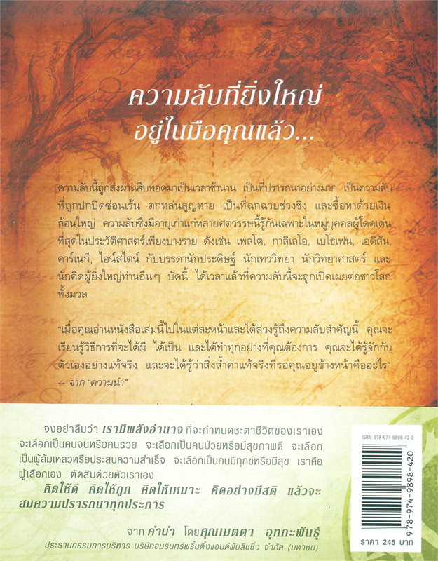 หนังสือเรื่อง The Secret (ปกอ่อน) : รอนดา เบิร์น (Rhonda Byrne) : สำนักพิมพ์ อมรินทร์