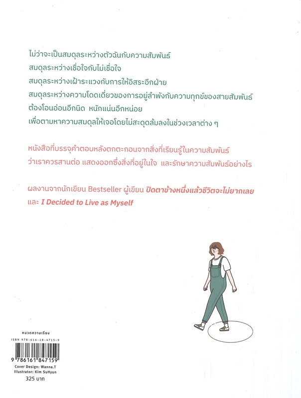 หนังสือเรื่อง แล้วเธอจะพบกับความสัมพันธ์ที่เบาใจ : คิมซูฮยอน (Kim Su Hyun) : สำนักพิมพ์ Springbooks