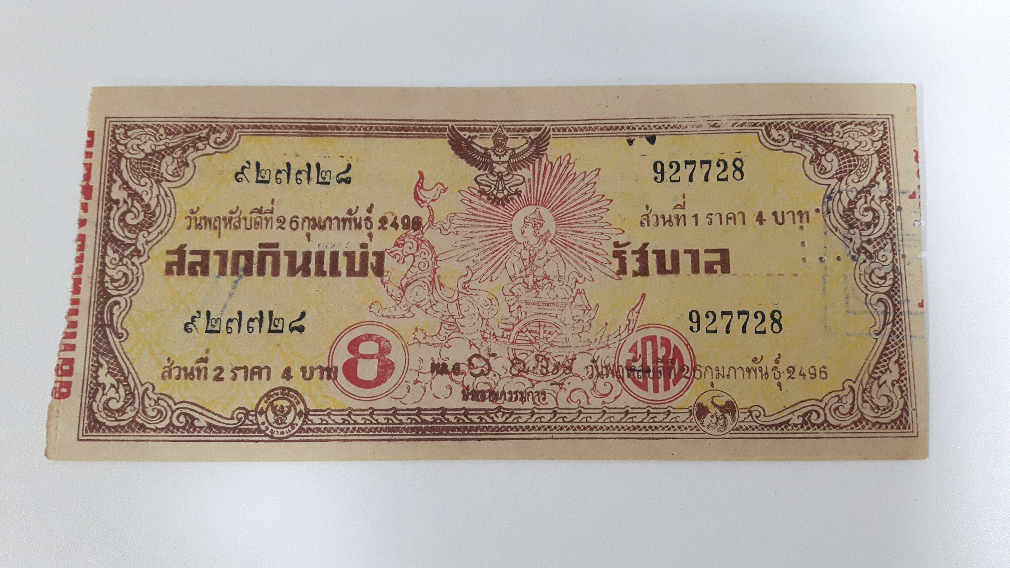 สลากกินแบ่งรัฐบาล 26 กุมภาพันธ์ 2496