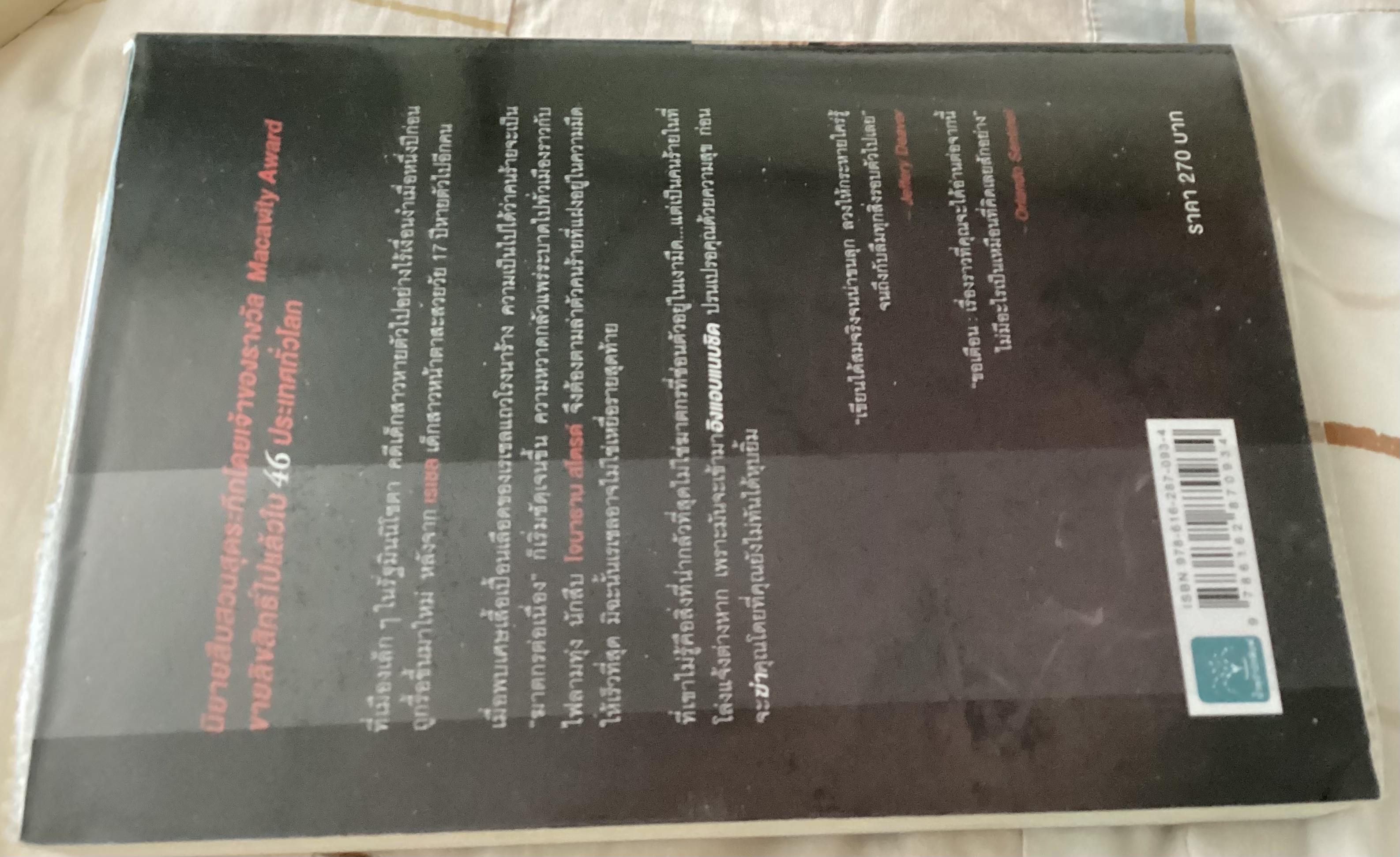 (สั่ง9จ่าย7) อิงแอบแนบฆ่า Brian Freeman ราคา 189