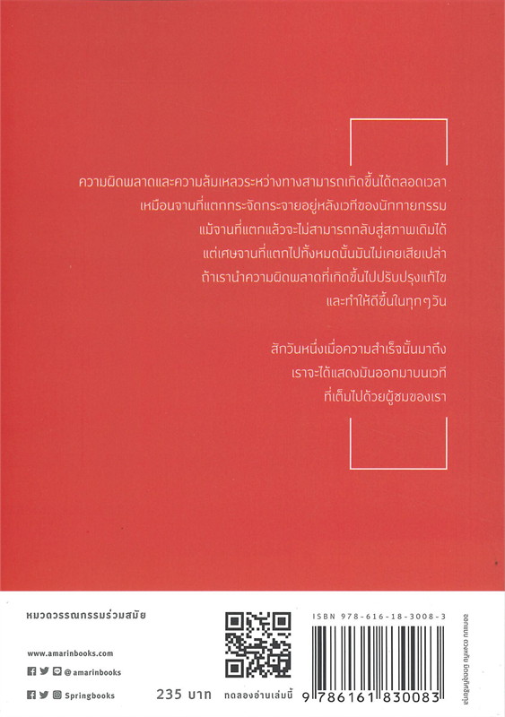 หนังสือเรื่อง ไม่มีวันไหนที่แย่เกินไป : อะนะ (365 Daily Life) : สำนักพิมพ์ Springbooks