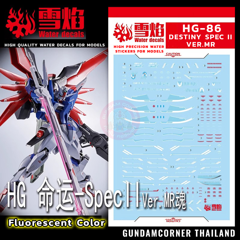 ดีคอลน้ำ HG DESTINY SPEC II VER MR HG-86 Water Decal Fluorescent color สติ๊กเกอร์น้ำสะท้อนแสงเมื่อส่องด้วย UV Blacklight